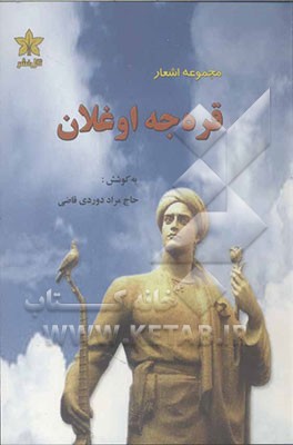 قره‌جه اوغلان: مجموعه اشعار