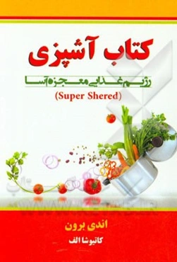 کتاب آشپزی رژیم غذایی معجزه‌آسا