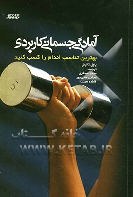 آمادگی جسمانی کاربردی: بهترین تناسب اندام را کسب کنید