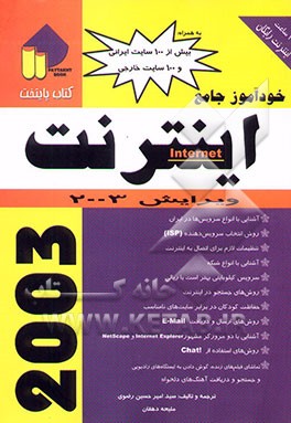 خودآموز جامع اینترنت