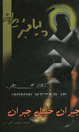 پیامبر و دیوانه