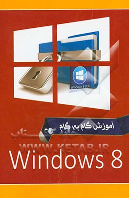 Windows 8= ویندوز 8