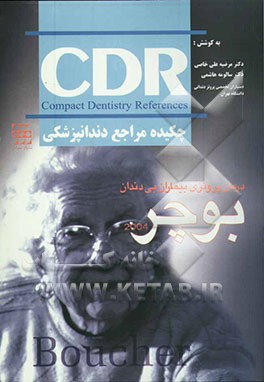 چکیده مراجع دندانپزشکی (بوچر