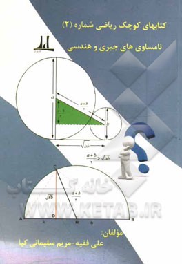 نامساوی‌های جبری و هندسی