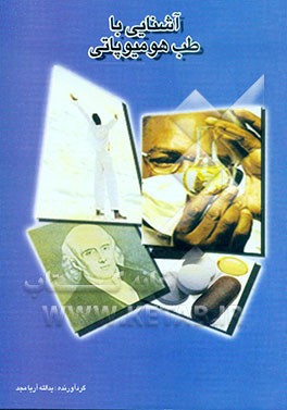 طب هومیوپاتی