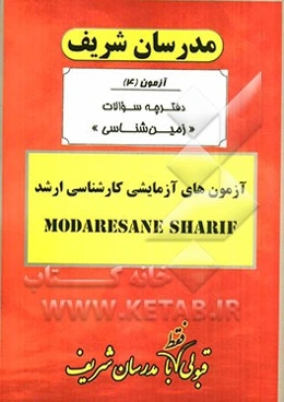 آزمون آزمایشی شماره (4) مجموعه زمین‌شناسی با پاسخ تشریحی