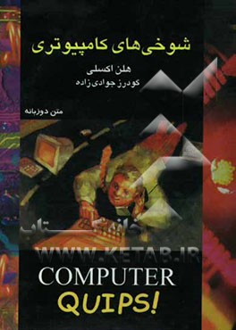 شوخی‌های کامپیوتری