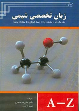 زبان تخصصی شیمی