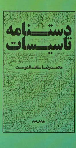 دستنامه تاسیسات