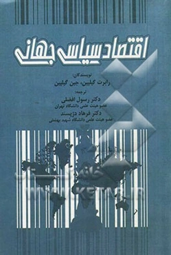 اقتصاد سیاسی جهانی