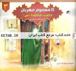 حضرت فاطمه (س)