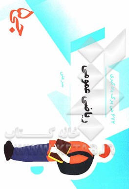 672 جی برگ یادگیری ریاضی عمومی سرعتی