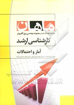 آمار و احتمالات