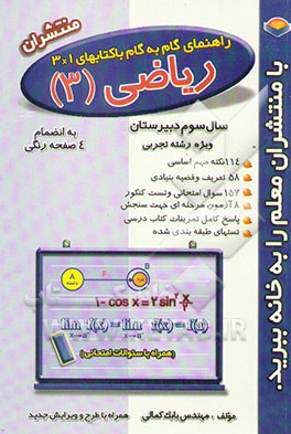 گام به گام با کتاب 3x1: ریاضیات (5