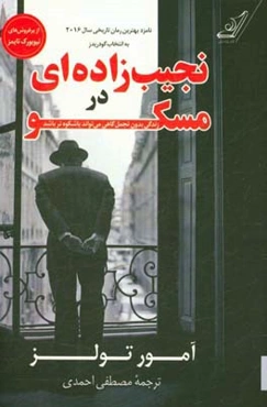 نجیب‌زاده‌ای در مسکو