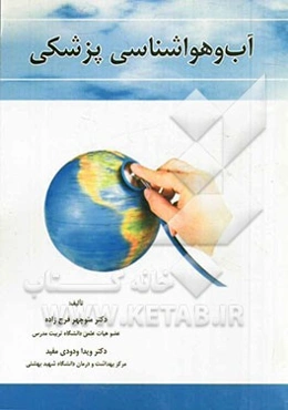 آب و هواشناسی پزشکی