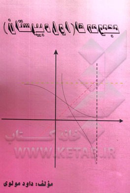 مجموعه‌ها (اول دبیرستان)
