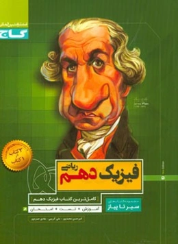 فیزیک دهم ریاضی