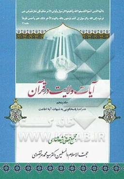 آیات ولایت (پاسخ‌گویی به شبهات آیه اطاعت)