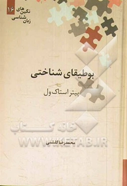 بوطیقای شناختی