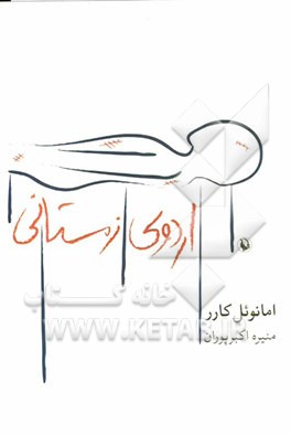 اردوی زمستانی