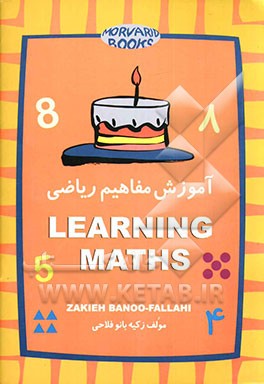 آموزش مفاهیم ریاضی