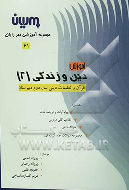 آموزش دین و زندگی (2