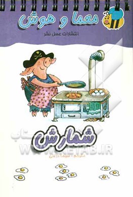 معما و هوش: شمارش