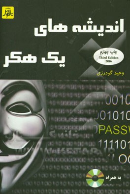 اندیشه‌های یک هکر