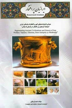 ایرانیان پرافتخار: ایرانیان، پرافتخار، از باستان تا معاصر