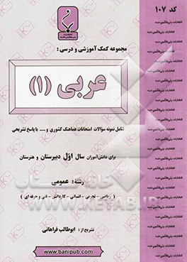 مجموعه کمک آموزشی و درسی عربی (1)