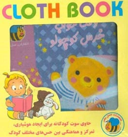 وقت خواب خرس کوچولو