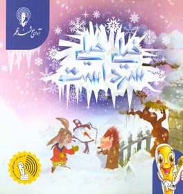 خیلی خیلی سرد است