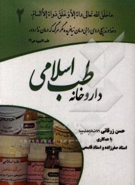 داروخانه طب اسلامی