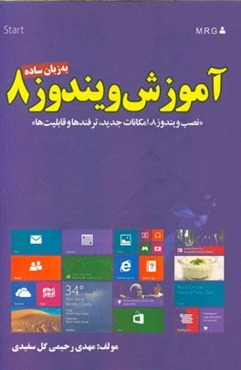 آموزش ویندوز 8 به زبان ساده