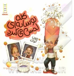 کله‌نوشابه‌ای لجش می‌گیرد (راهنمای مدیریت عصبانیت)