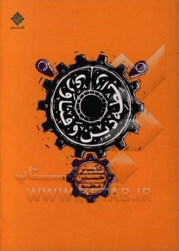 رابطه دین و فناوری