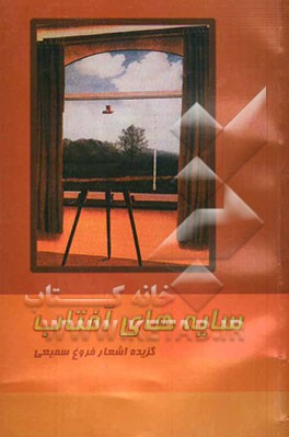 سایه‌های آفتاب