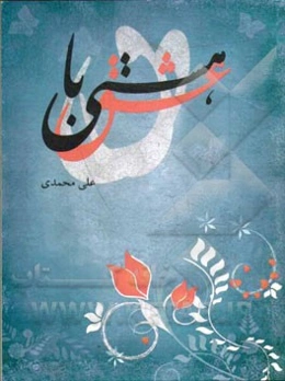 هستی با عشق