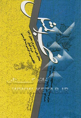 معادل‌یابی، شرح و تحلیل 187 ضرب‌المثل انگلیسی - عربی به فارسی به همراه معادل‌یابی فارسی 321 کلمه انگلیسی با ریشه عربی