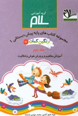 رنگین‌کمان: آموزش مفاهیم و پرورش هوش و خلاقیت