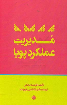 مدیریت عملکرد پویا