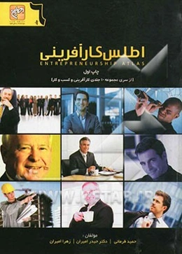 اطلس کارآفرینی
