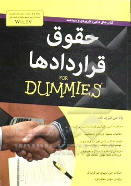 حقوق قراردادها for dummies