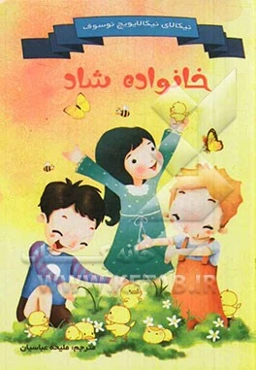 خانواده شاد