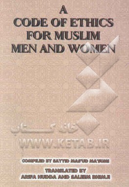 Code of ethics for muslim men and women