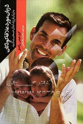 پنج زبان مورد علاقه کودکان "شامل 5 ابزار ارزیابی زبانی برای کودکان": به زبان فرزندانتان صحبت کنید