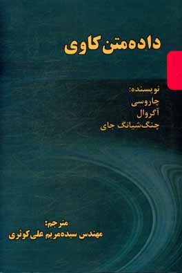 داده‌متن‌کاوی