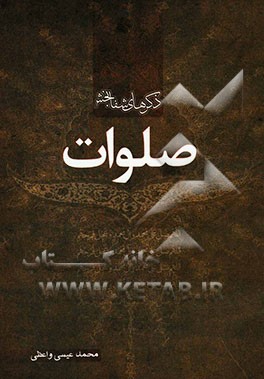 ذکرهای شفابخش یس