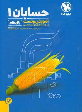 آموزش و تست حسابان 1 یازدهم